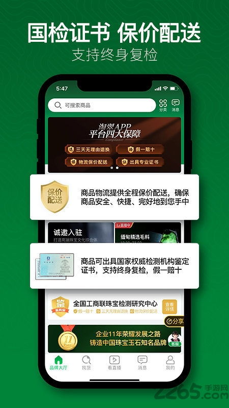 淘翠珠宝手机版下载 淘翠珠宝app下载v1.4.3 安卓版 2265安卓网